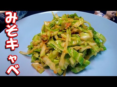 【焼いた味噌の香りとキャベツでご飯が止まらない】みそキャベの作り方