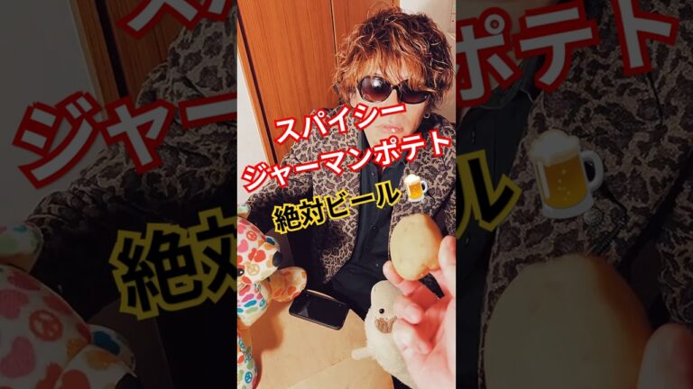 必ずビールを欲する！新ジャガのホクホク感を生かすジャーマンポテト！#新ジャガ#新ジャガイモ#新じゃが#新じゃがいも#じゃーまんぽてと#ジャーマンポテト