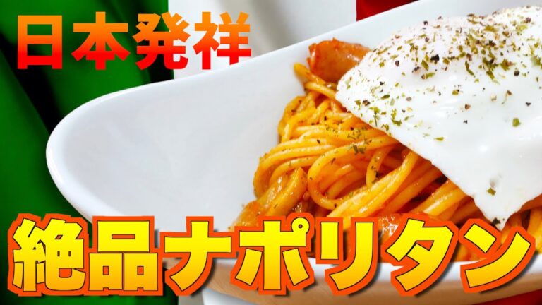 【料理】ナポリタン好きが作る喫茶店風ナポリタン
