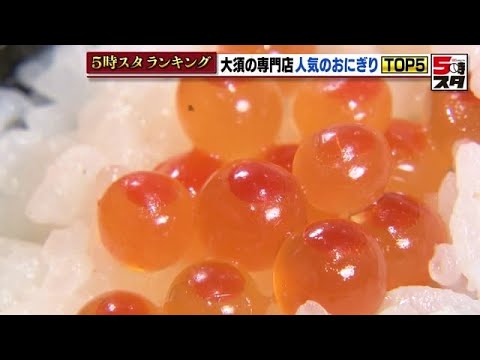 【おにぎり】人気ナンバーワンは名物の「天むす」【ランキング】 (2024年6月18日)