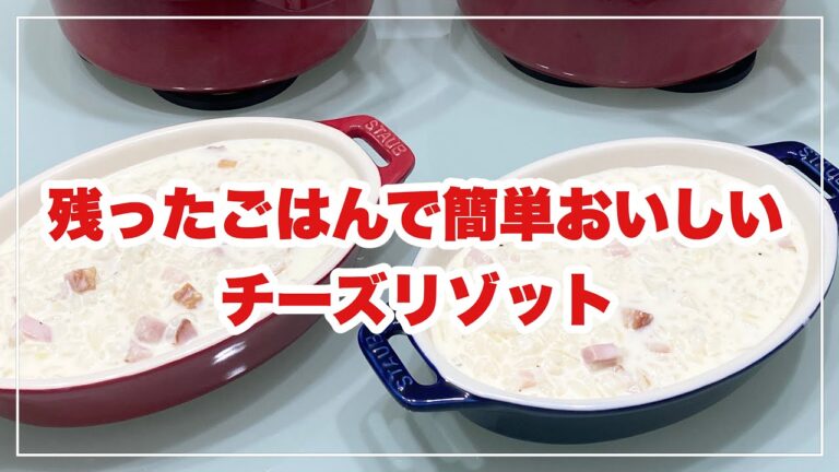 【おひるごはん】簡単おいしい/チーズリゾット