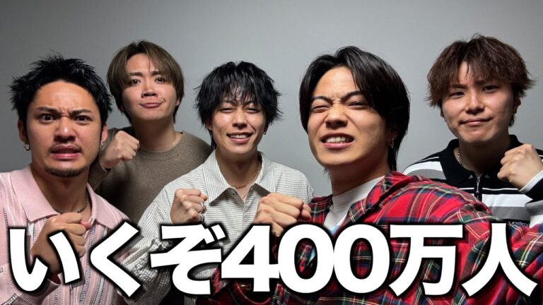 【伝説】コムドット400万人をもう一度!!
