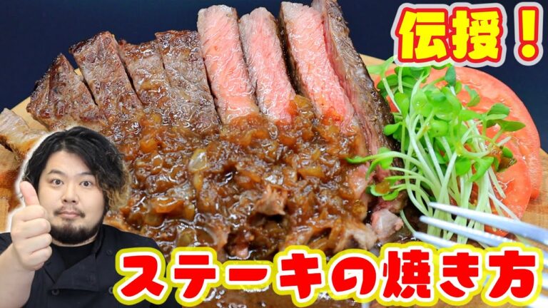 【プロが教える】お家で焼く！美味しいステーキの焼き方