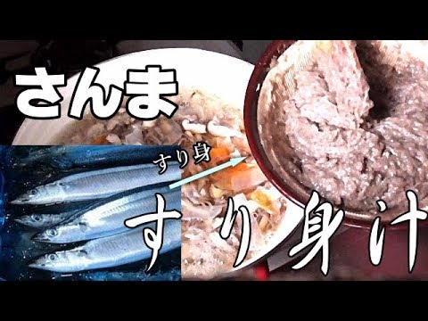 【さんまのすり身汁】スーパーで買ったすり身を、ひと手間かけるだけで美味しさ倍増させる方法
