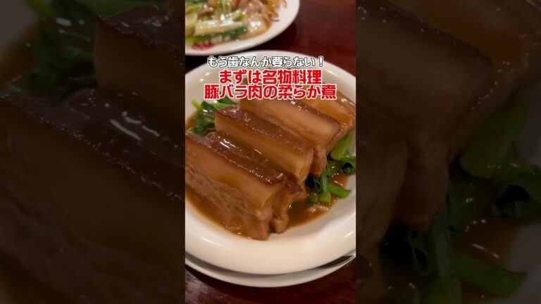 横浜中華街で大威震八連制覇✨食べ歩きも楽しいけど、廣東飯店でちょっと🤏贅沢ランチ　#コクありグルメ #横浜中華街 #ランチ #横浜グルメ #fyp #fypシ #横浜ランチ