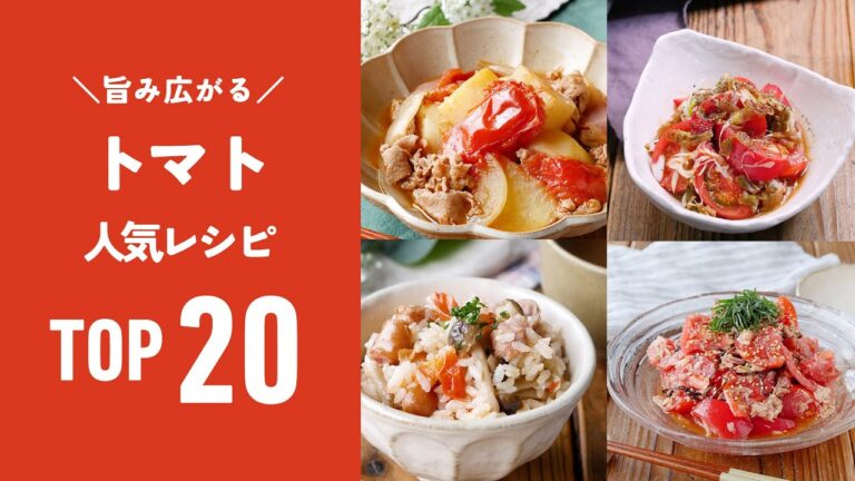 【人気！トマトレシピTOP20】夏に食べたい！旨みと酸味がたまらない♪｜macaroni（マカロニ）
