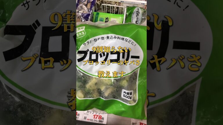 9割が知らないブロッコリーのヤバさ #sorts #ダイエット #トレーニング