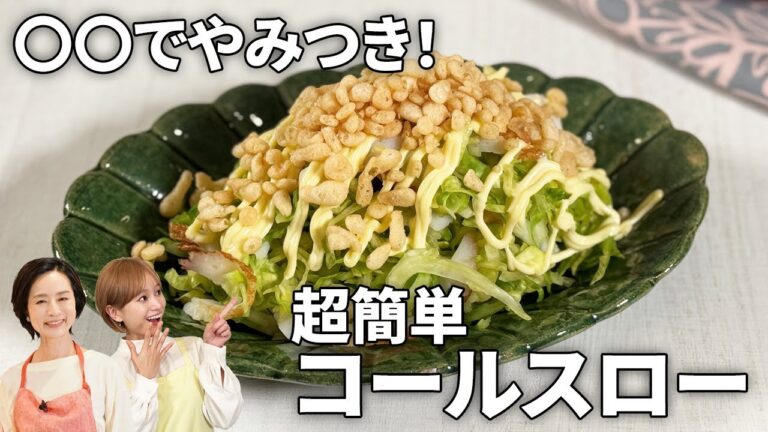 【決め手は〇〇！】超簡単！キャベツのコールスロー＆アレンジレシピ #時短 #作り置き