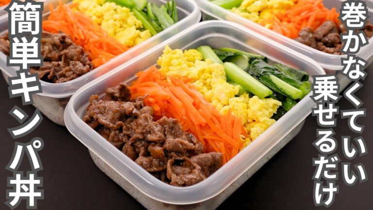 旨すぎてご飯が一瞬で消える！極限まで手間を減らした【簡単キンパ風弁当】平日5日分の弁当を作り置き冷凍