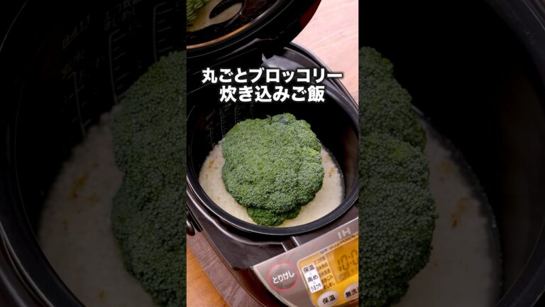 塩バター味でうますぎる【丸ごとブロッコリーの塩バター炊き込みご飯】詳しいレシピはアプリで料理名を検索♪ #ブロッコリー #炊飯器 #炊き込みごはん