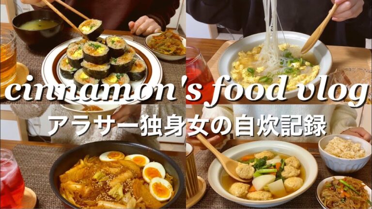 食べたいものを食べる🍜｜キンパ、タンミョンポッキ、手作りグラノーラ、ロールレタス、はちみつきな粉モッフル、かぶと鶏だんごのスープ、かき玉ビーフン｜自炊記録｜一人暮らし｜vlog