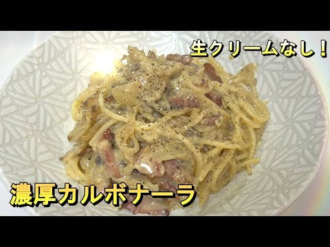 【初めてでも大丈夫！】簡単全卵カルボナーラ！！