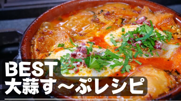 ★★【有料級Proレシピ】『にんにくスープはスペイン料理って理解してる？』皆間違っているスペイン名物にんにくスープ『ソパ・デ・アホ』の作り方　Sopa de Ajo