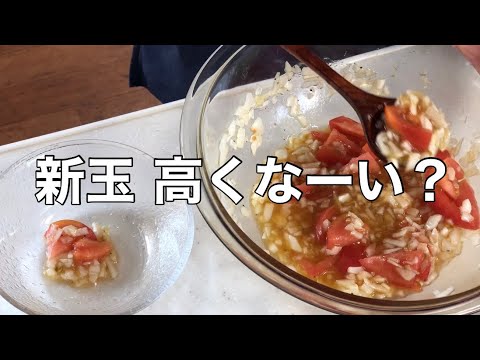 【簡単レシピ】【野菜レシピ】新玉ねぎとトマトのサラダ