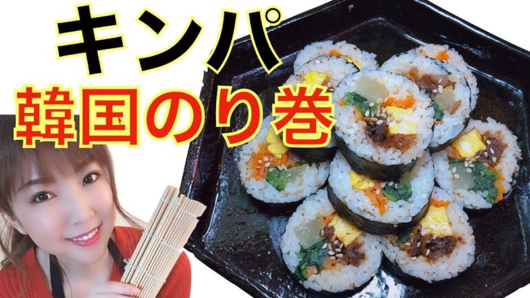 【絶品レシピ】韓国風のり巻キンパ！！