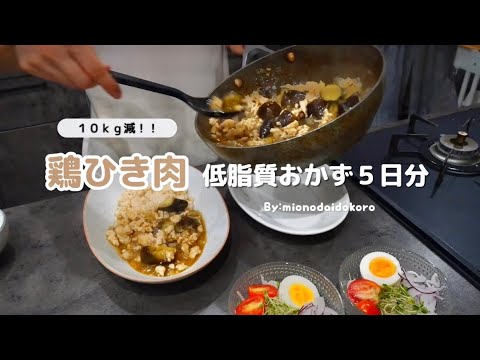 vlog｜夫が10キロ落とした食事５日分🔥減量中の低脂質ごはん🥗