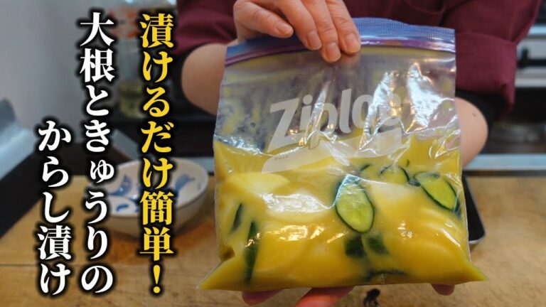 辛さが旨い！鬼がらしで仕込む大根ときゅうりの絶品漬物