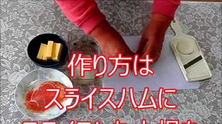 ダイエットレシピ、生ハムのおつまみ