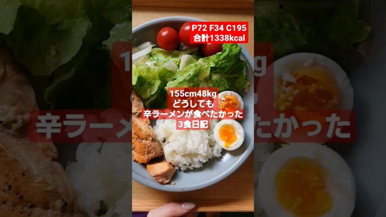 辛ラーメンのために前後調整