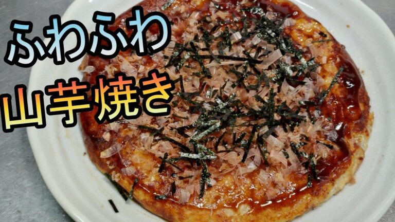 【簡単】山芋焼き