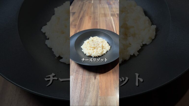 ５分で作れる！簡単チーズリゾット