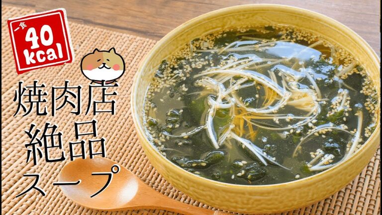 1杯40kcal！焼き肉店のバカ旨海苔葱わかめスープ🍲！糖質3.4g low carb