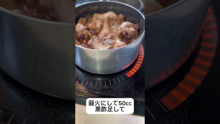 【おうちごはん】鶏の黒酢さっぱり煮 #shorts