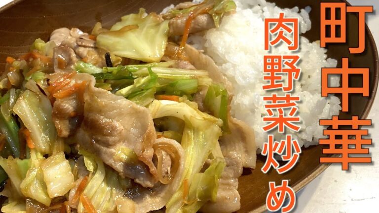 ミックス野菜で町中華の肉野菜炒め 簡単に本格野菜炒めのレシピ♪