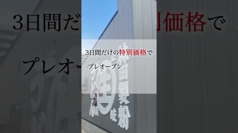 プレオープンフェア期間中は、かけうどん（並）が 税込 100円！