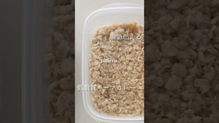 ダイエット食に見えない低脂質キーマカレー #筋トレ女子