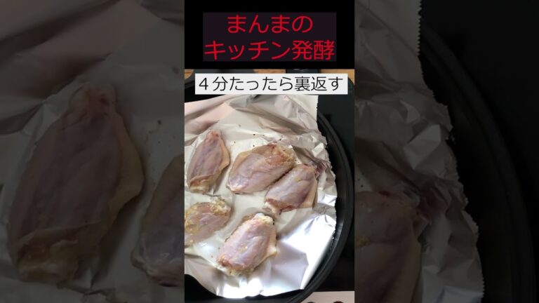 【玉ねぎ塩麹使用】『簡単手羽焼き』玉ねぎの風味とパワー。超簡単漬けて焼くだけ。how to make chicken wings.  #shorts #onion #chicken