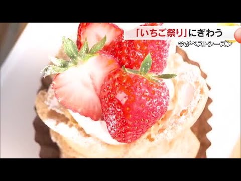寒暖差大きい今…イチゴのおいしい季節に「お寿司」が登場　総社市の農産物直売所で「いちご祭り」【岡山】 (25/02/27 18:00)