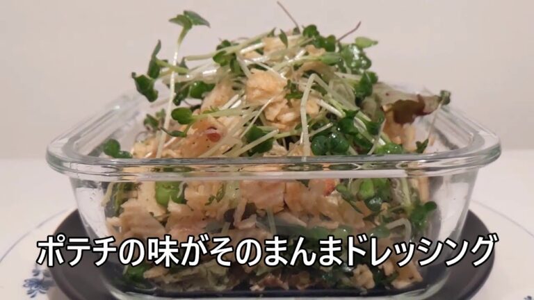 【その５７３】ポテチドレッシングカイワレサラダ🥗/スナック菓子の袋の中にカイワレ大根さん入れてシェイク・シェイク！簡単サラダ出来上がり。