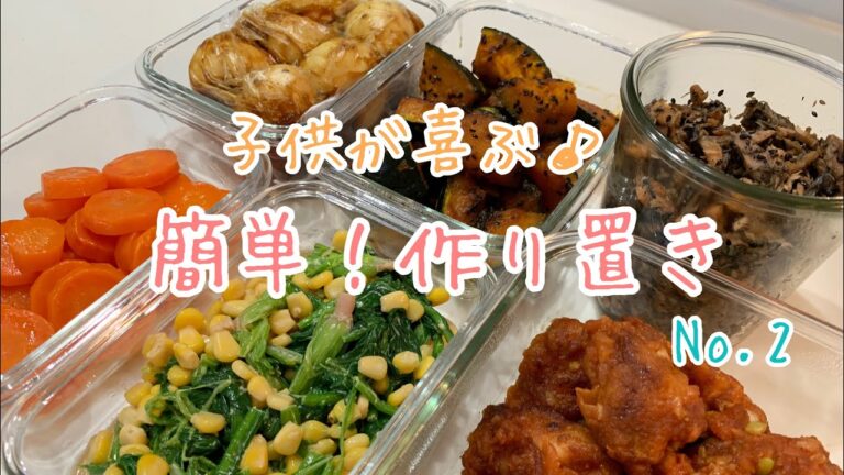 【作り置き】子供が喜ぶ作り置きNo2・唐揚げ酢豚・甘辛鮭フレーク・人参グラッセ