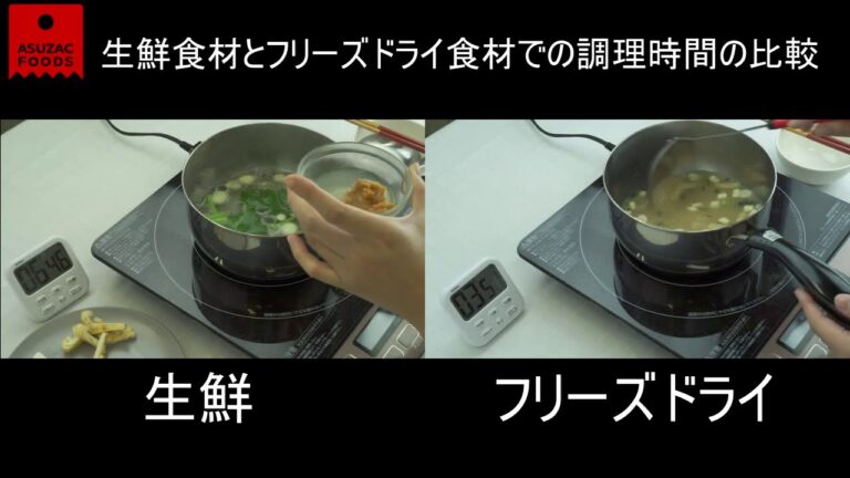 フリーズドライ食材と生鮮の食材を使った味噌汁の比較