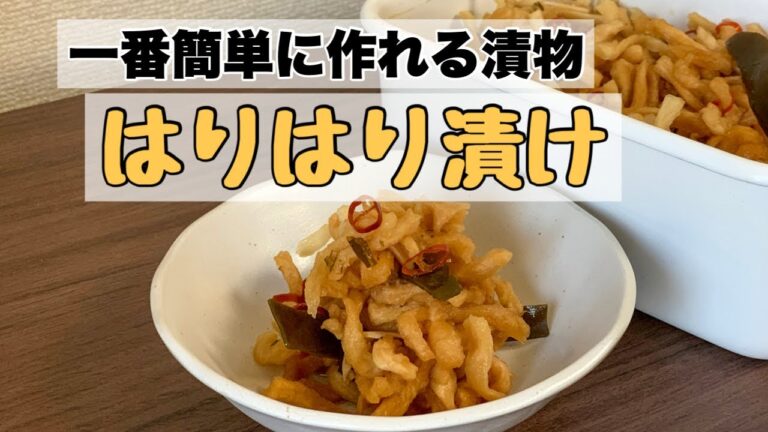 【切り干し大根】を漬けるだけ！市販の漬物を買わなくなるレシピ