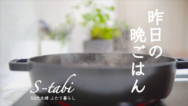 50代夫婦 ふたり暮らし｜昨日の晩ごはん｜塩麹キャベツの豚巻き焼き｜トマトと大葉のサラダ｜ズッキーニの醤油麹炒め