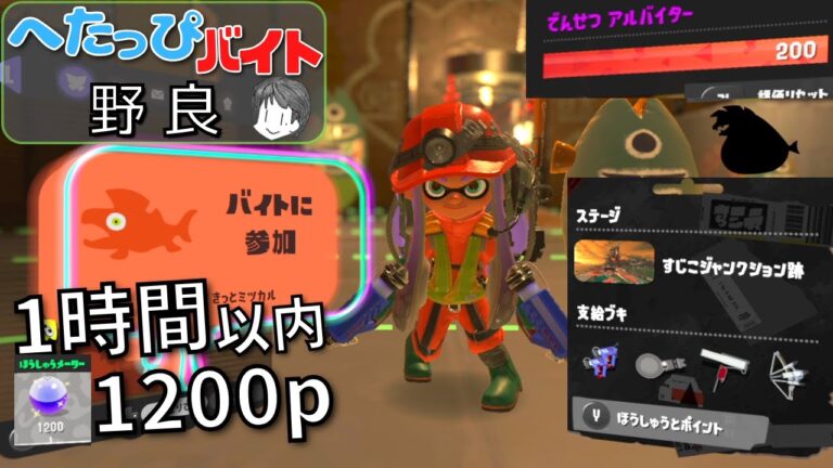 〖サーモンラン・野良〗でんせつバイターによるすじこでスライドやノックバックで池ポチャしないか心配しつつ1時間以内に1200p目指す へたっぴバイト配信〖スプラトゥーン3〗