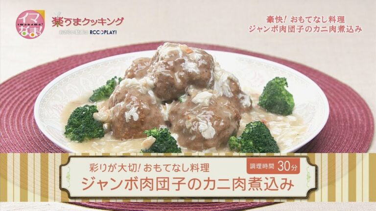 ジャンボ肉団子のカニ肉煮込み