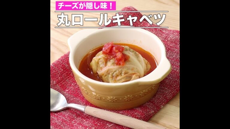 丸ロールキャベツ