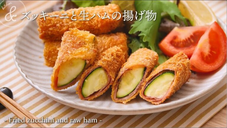 ズッキーニと生ハムの揚げ物　& kitchen - アンドキッチン