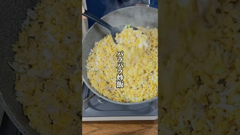 【パラパラ炒飯】中華料理人に教わったコツを教えちゃいます！