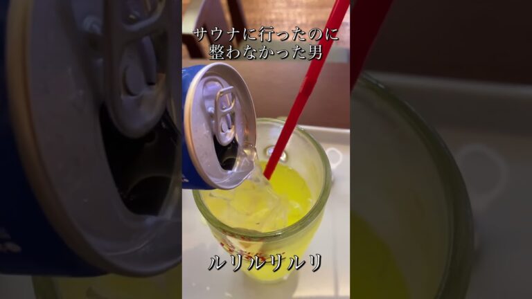 【サ飯】サウナ行って整わず、オロポ飲んで焼き鳥屋に行く一般男性　#shorts
