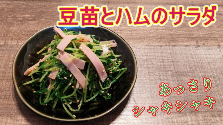箸休めにピッタリ。豆苗とハムの簡単サラダ