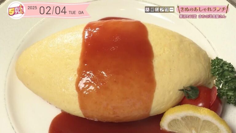 温もりあるカフェのとろふわオムライス｜レストラン＆カフェ ルッシュ｜岩手・紫波町｜５きげんテレビ