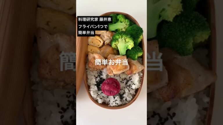 お弁当はワンパターンでいい！料理研究家の簡単弁当#shorts