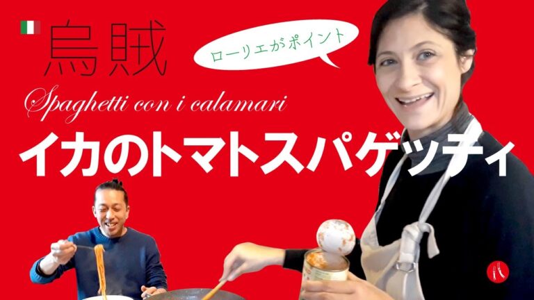 【イカのトマトスパゲッティ】アリーチェが初めてミツヤスに作ったイタリア料理 by Circo Mitali
