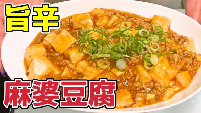 【簡単レシピ】旨辛でクセになる！麻婆豆腐作ってみた