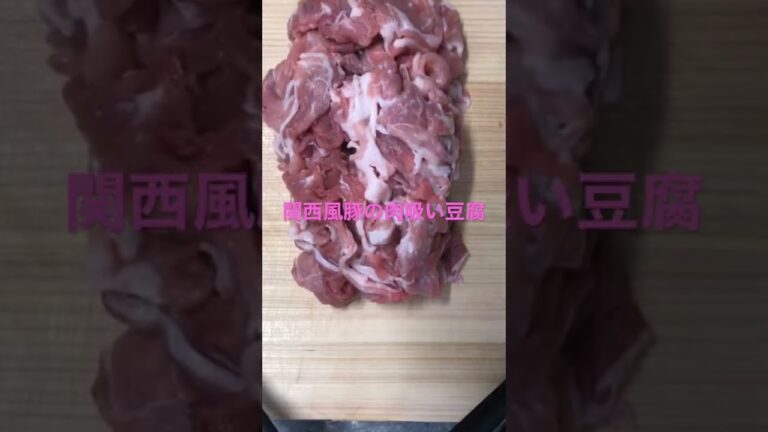 関西風豚の肉吸い豆腐