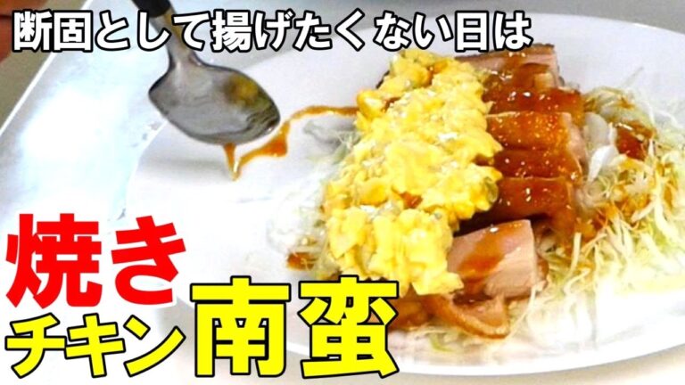 ☆知ってると得する！☆『チキン南蛮』はこう作ろう♢手軽に作れる最強おかず♢